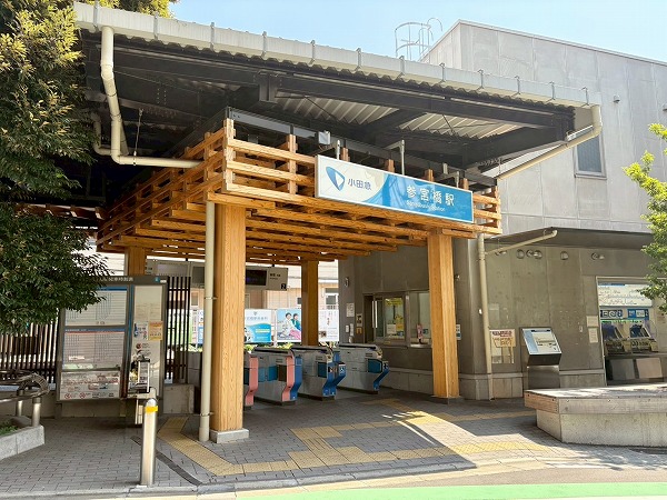参宮橋駅