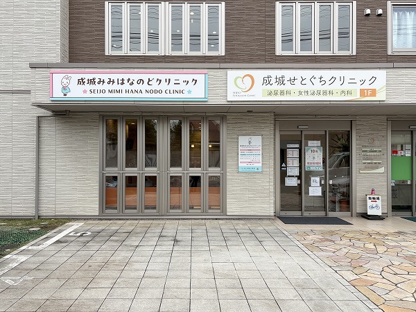 成城みみはなのどクリニック・成城せとぐちクリニック