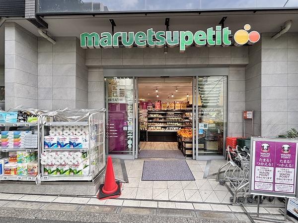 マルエツ プチ 南青山七丁目店