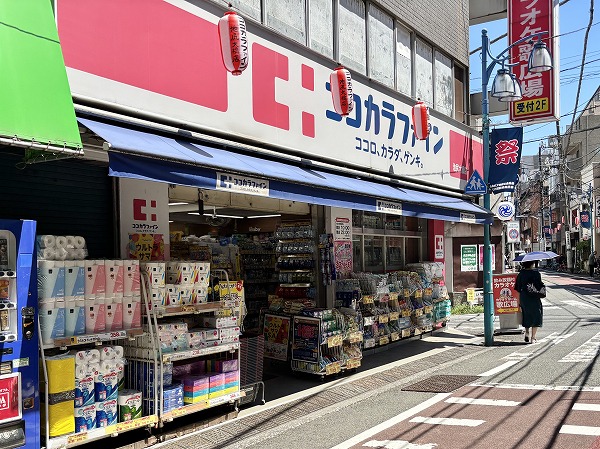 ココカラファイン 池尻大橋店