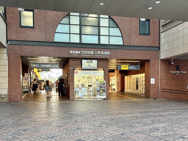 三軒茶屋駅