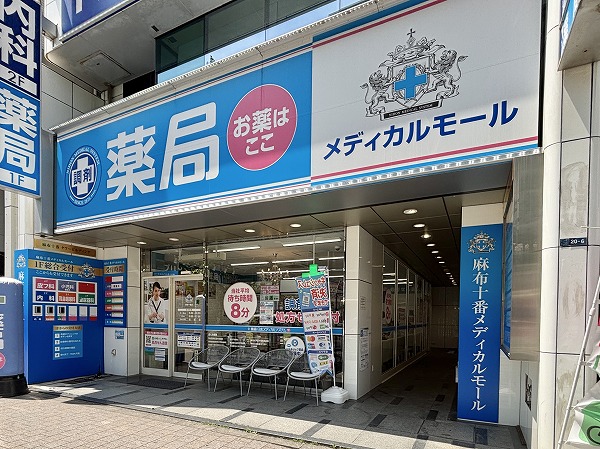 日本メディカルシステム 麻布十番店