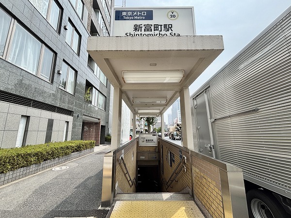 新富町駅