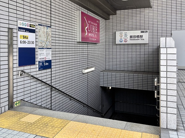 飯田橋駅