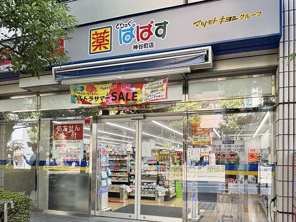 どらっぐぱぱす 神谷町店