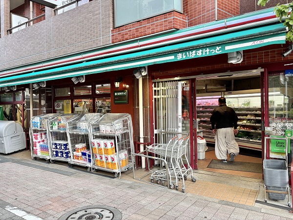 まいばすけっと 西池袋３丁目店