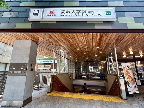 駒沢大学駅