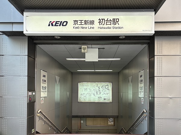 初台駅