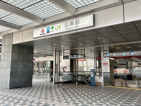 目黒駅