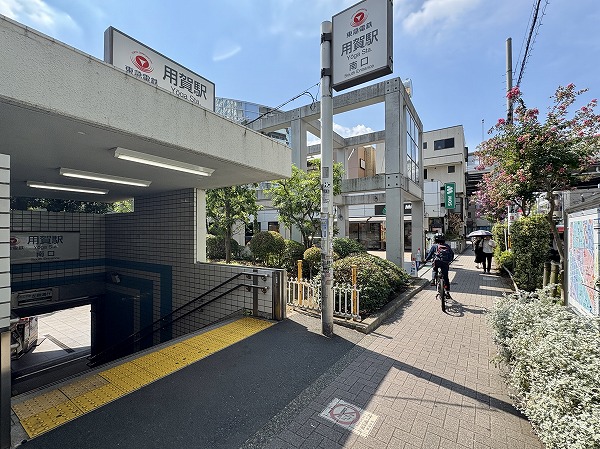 用賀駅