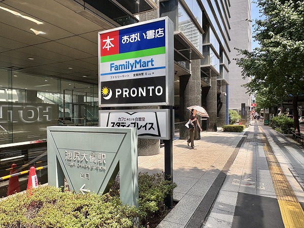 池尻大橋駅