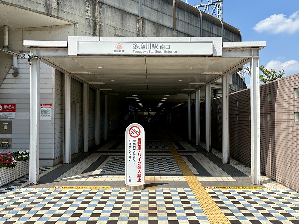 多摩川駅