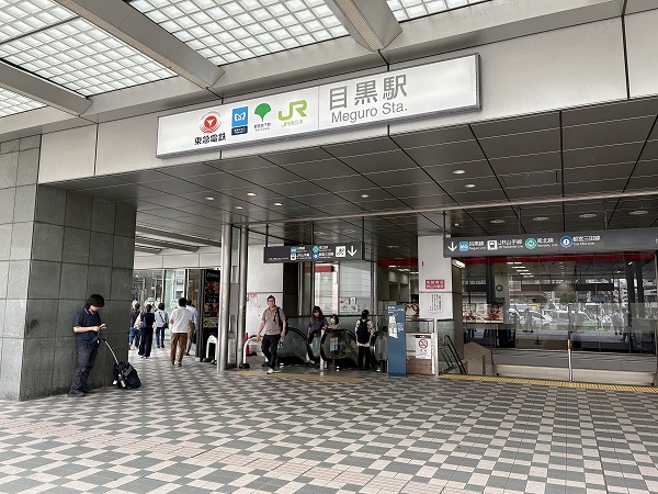 目黒駅