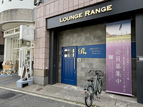  Lounge Range 恵比寿南（当マンション1F）