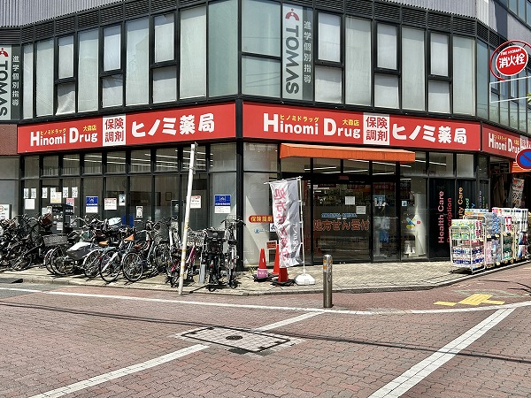 ヒノミ薬局
