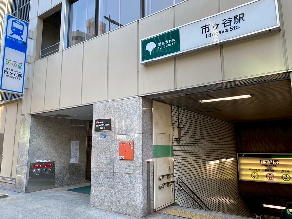 地下鉄市ヶ谷駅