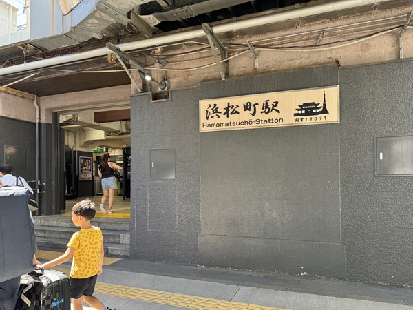 浜松町駅