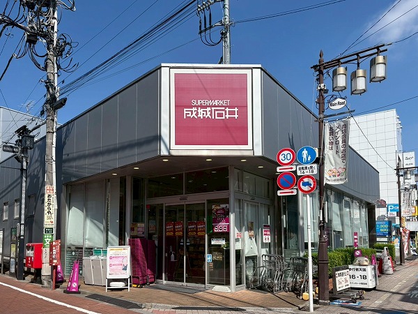 成城石井