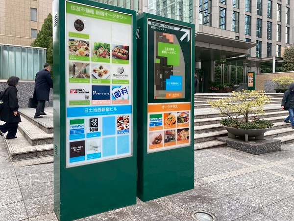 新宿オークタワー看板