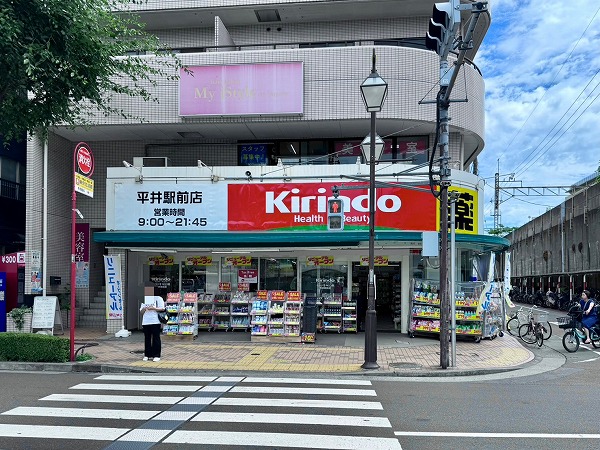キリン堂 平井駅前店
