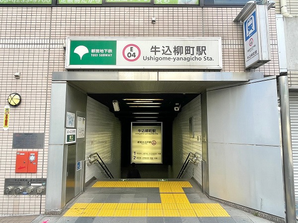 牛込柳町駅