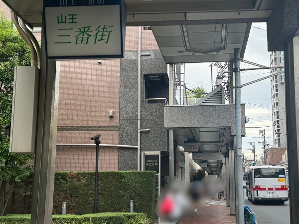 山王　三番街
