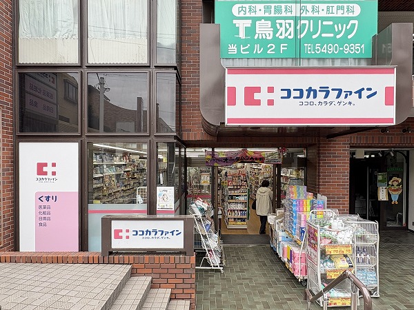 ココカラファイン 成城店
