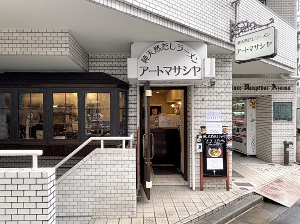 アートマサシヤ