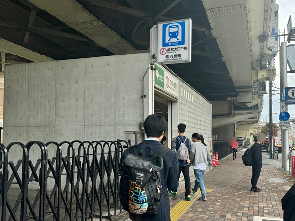 赤羽橋駅