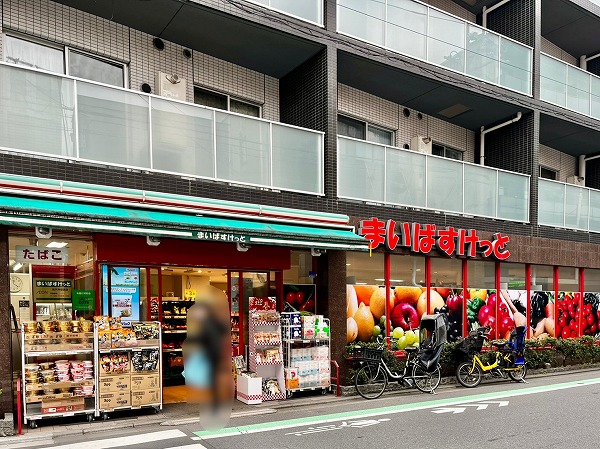 まいばすけっと祐天寺駅西店
