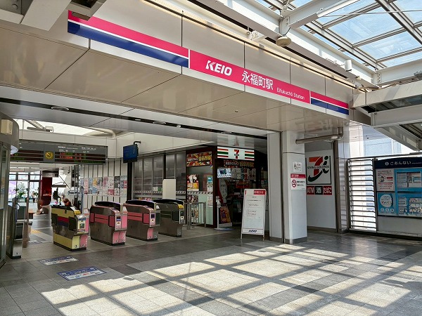 永福町駅