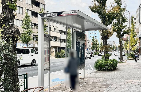 東急バス目黒消防署停