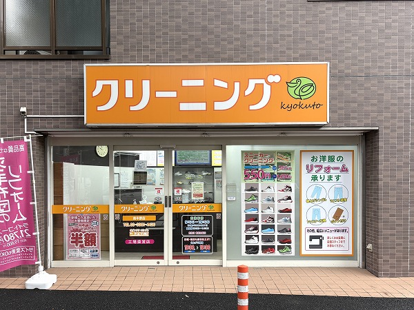 クリーニング屋