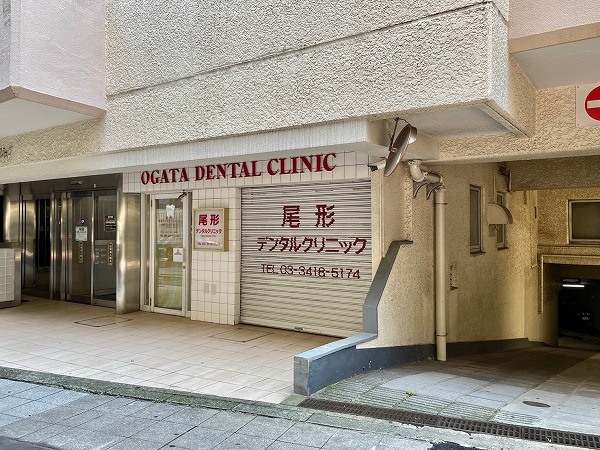 Ogata Dental Clinic（当マンション1F）