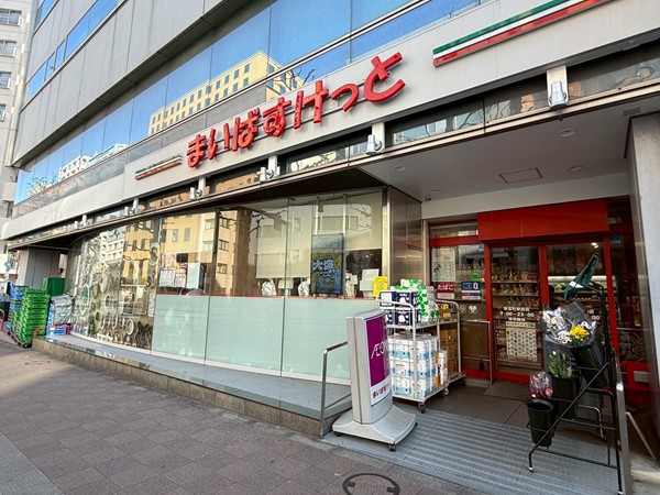 まいばすけっと 新富町駅前店