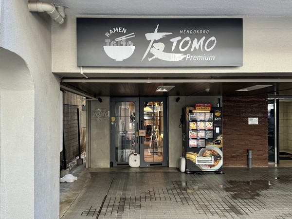 マンションの隣にある飲食店