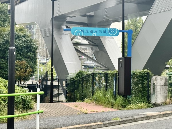 新芝運河沿緑地