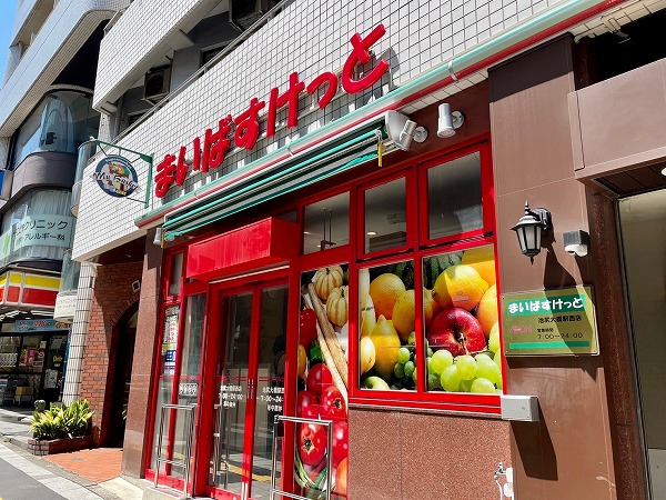 まいばすけっと 池尻大橋駅西店