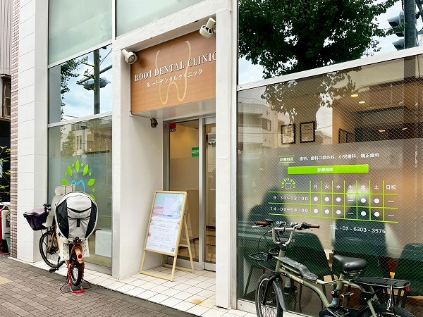 ルートデンタルクリニック