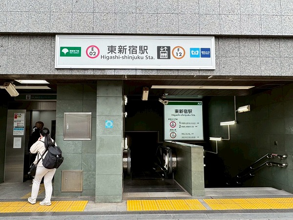 東新宿駅