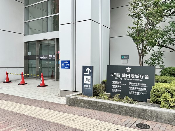 大田区役所 蒲田地域庁舎