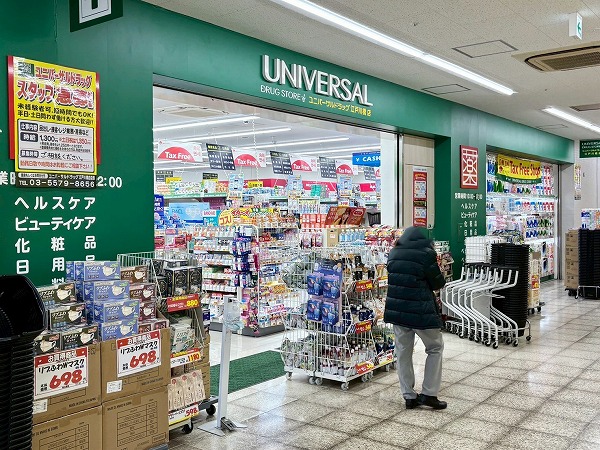 ユニバーサルドラッグ 江戸川橋店