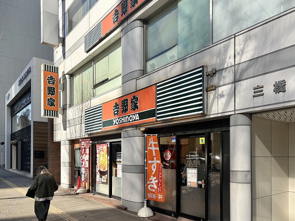 吉野家 青山一丁目店