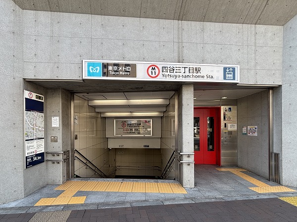 四谷三丁目駅