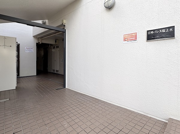 日神パレス桜上水_アプローチの写真