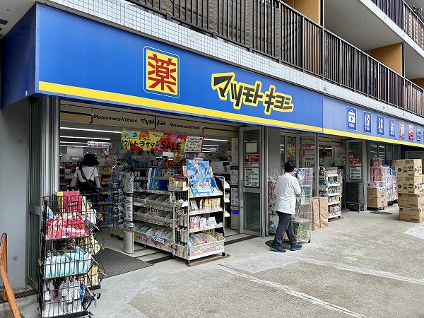 ドラッグストア マツモトキヨシ 上野毛店