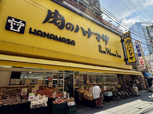 肉のハナマサ 三軒茶屋店