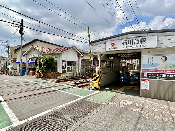 石川台駅