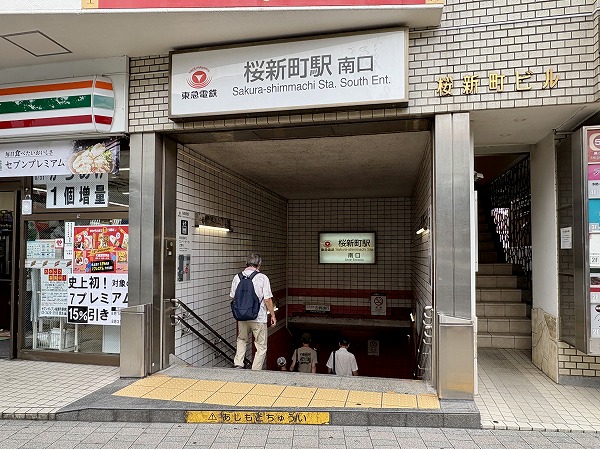 桜新町駅