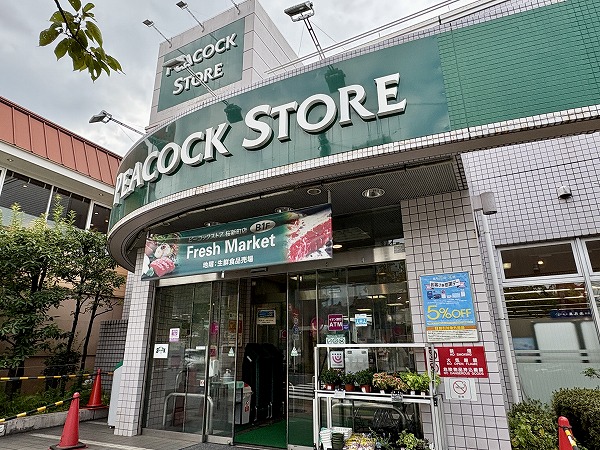 ピーコックストア桜新町店